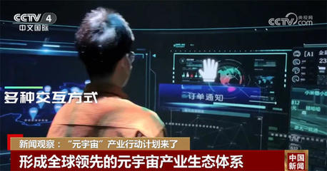 元宇宙产业行动计划启动 人工智能基础软件助力多地加速布局