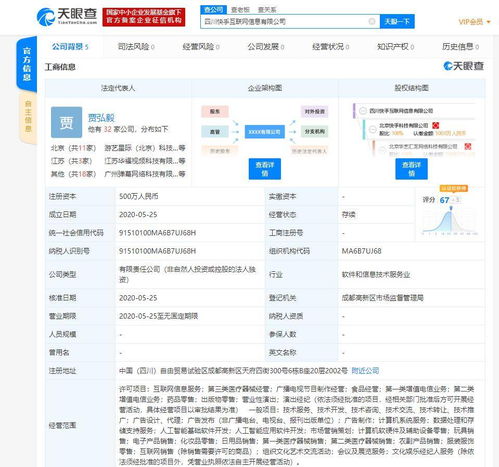 快手四川自贸区布局人工智能与医疗领域，新公司经营范围涵盖多领域