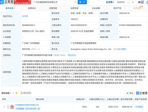 杰创智能成立科技新公司，布局多项AI业务